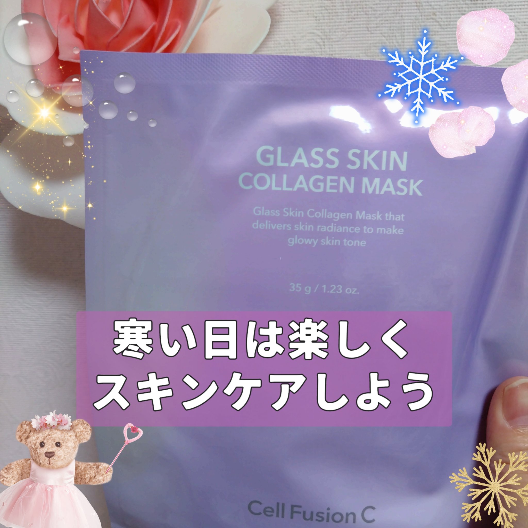 グラススキンコラーゲンマスク/Cell Fusion C(セルフュージョンシー)/シートマスク・パックを使ったクチコミ（1枚目）