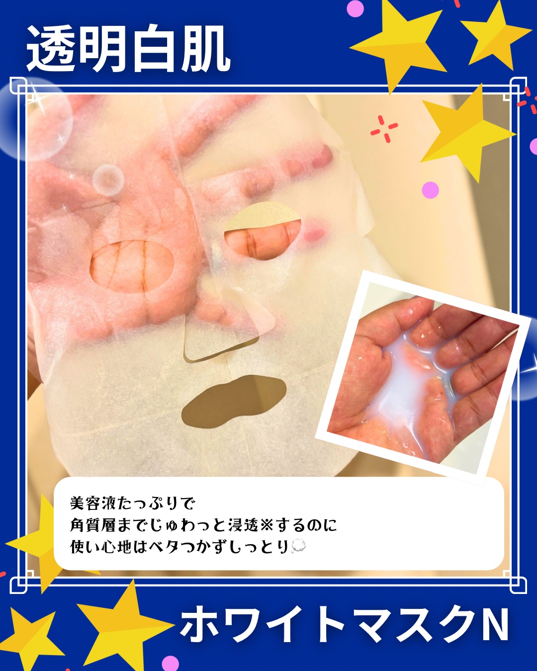 透明白肌 ホワイトマスクNのクチコミ「🐻‍お風呂上がり5分でうるおい透明感仕込み🫧

♡ 透明白肌 
     // ホワイトマスク.....」（3枚目）