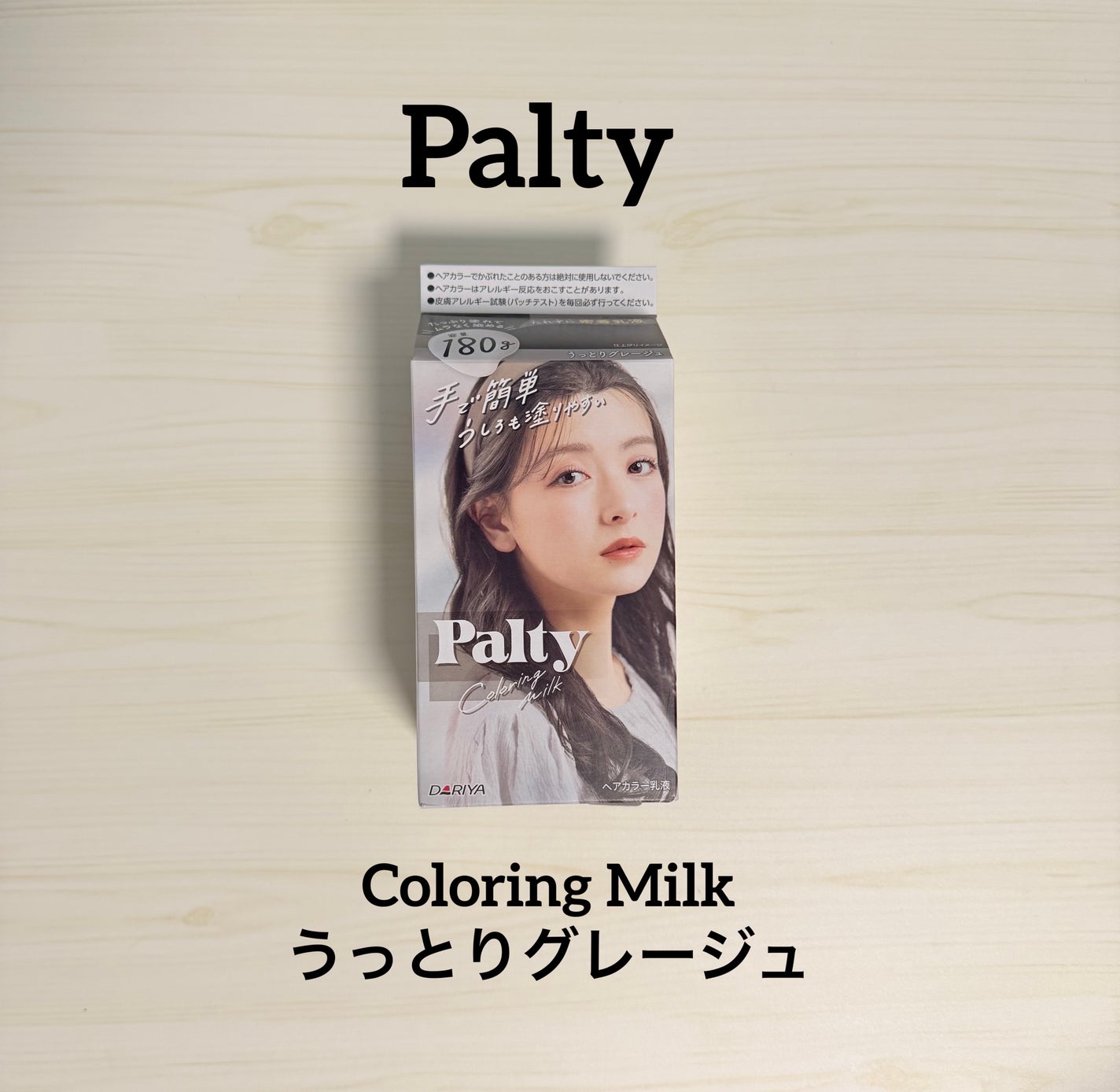 カラーリングミルク/パルティ/ヘアカラーを使ったクチコミ(1枚目)