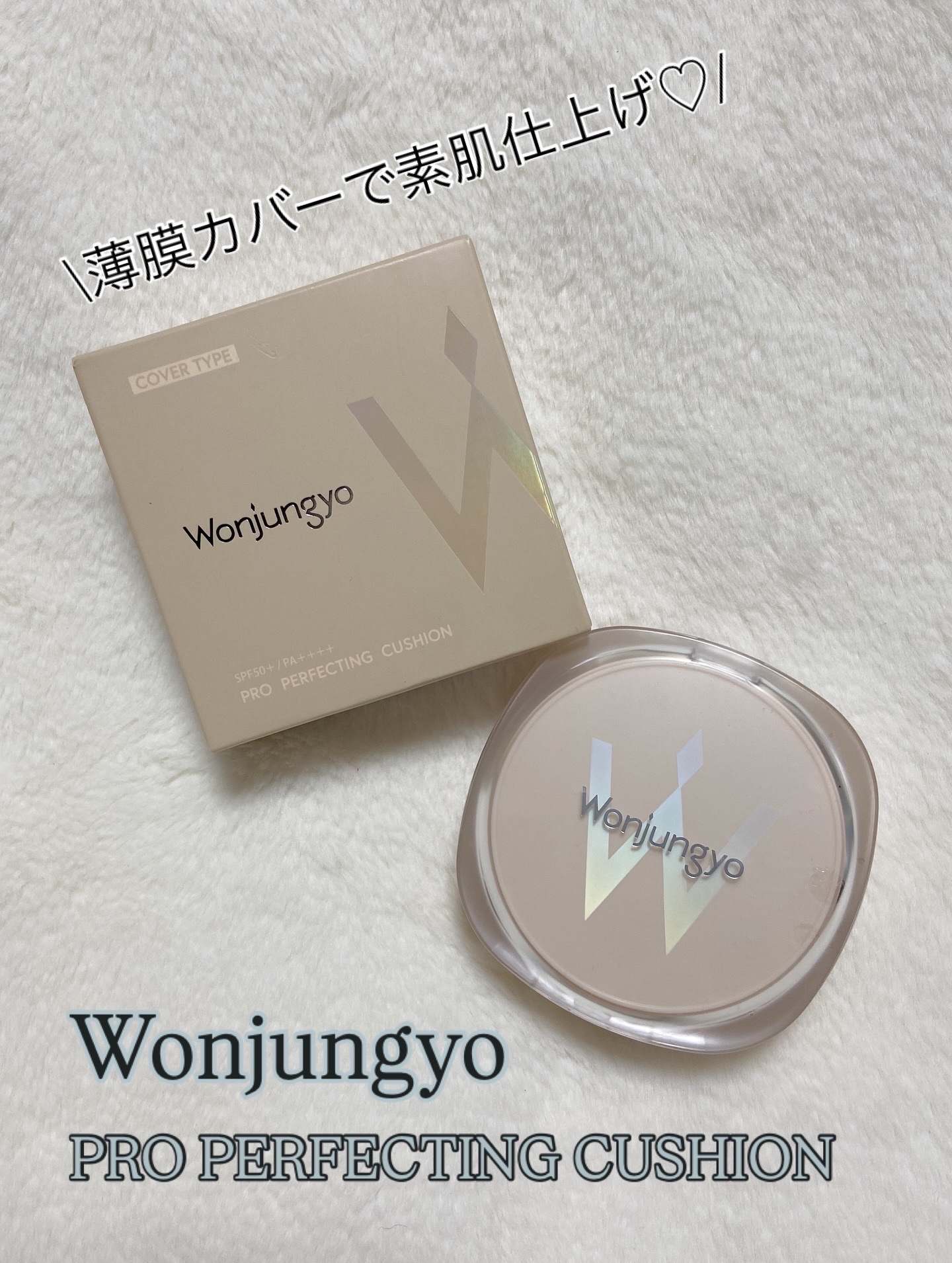 ウォンジョンヨ　プロ　パーフェクティングクッション　ナチュラル/Wonjungyo/クッションファンデーションを使ったクチコミ（1枚目）