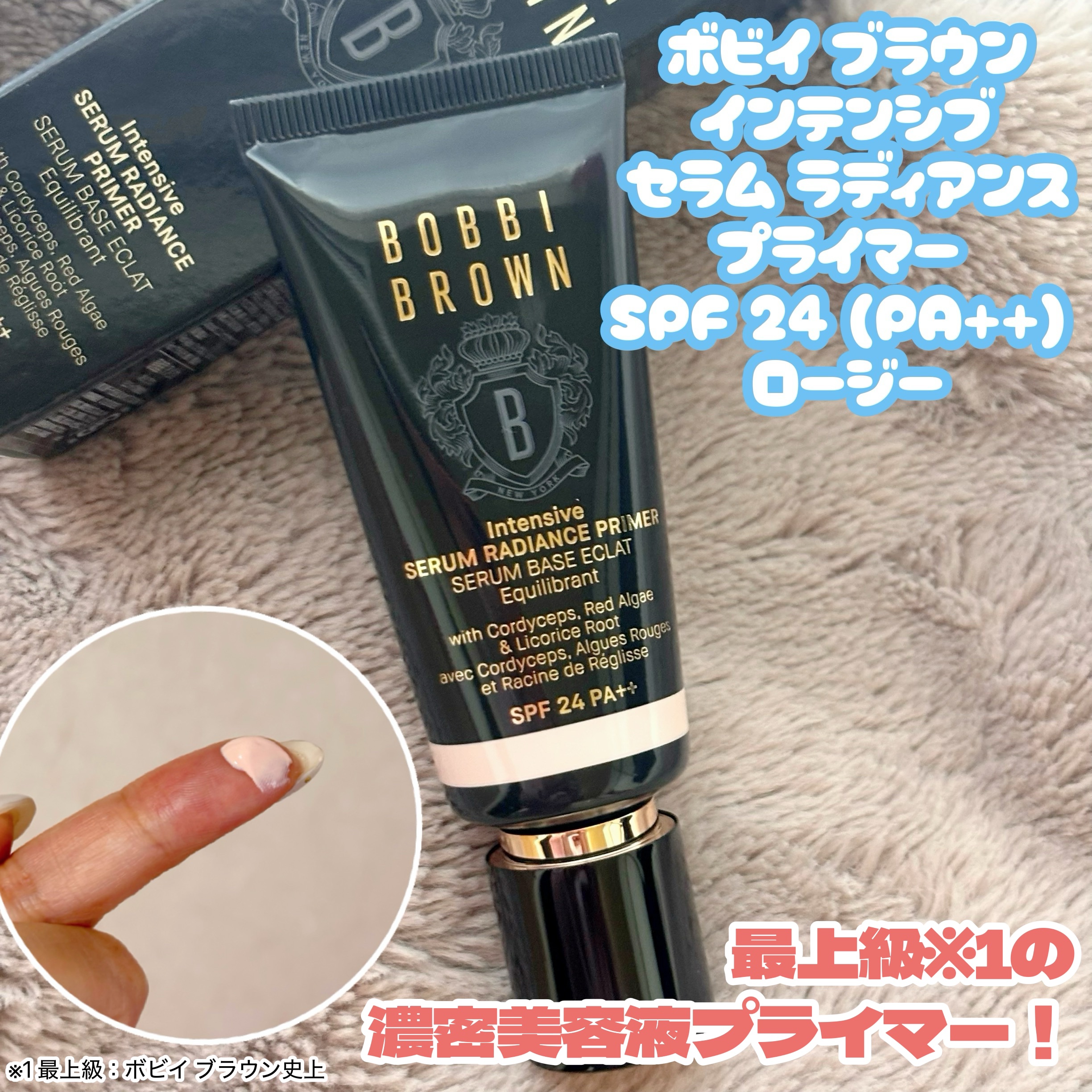 インテンシブ セラム ラディアンス プライマー/BOBBI BROWN/化粧下地を使ったクチコミ（1枚目）