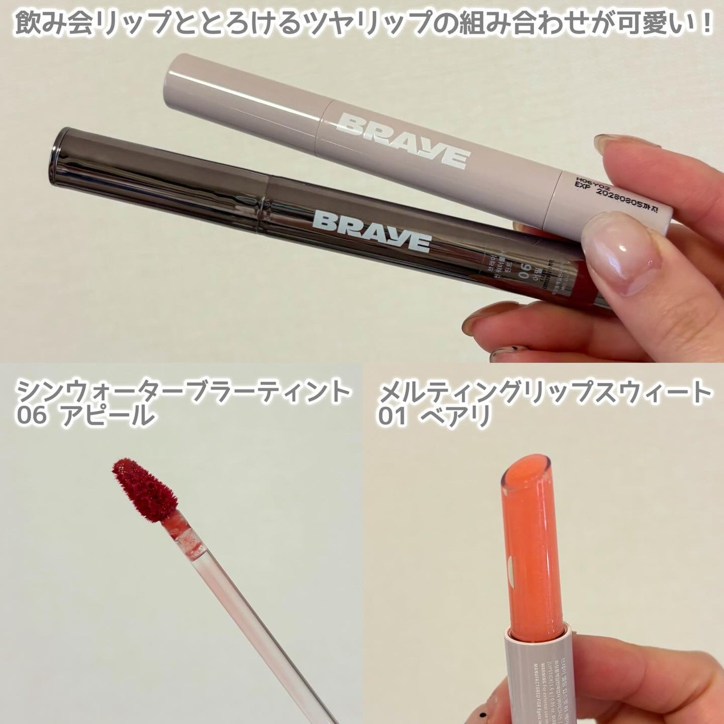 メルティングリップスウィート/BRAYE/口紅を使ったクチコミ(2枚目)