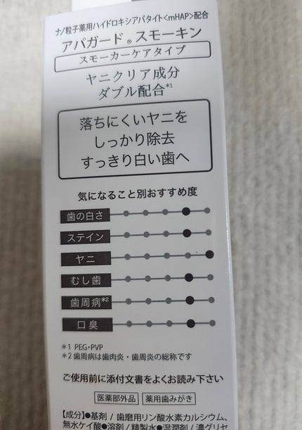 アパガードスモーキン/アパガード/歯磨き粉を使ったクチコミ(2枚目)