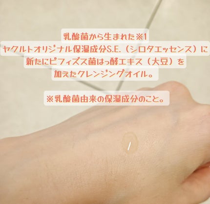 ラクトデュウ S.E.クレンジング(オイル)/ラクトデュウ/オイルクレンジングを使ったクチコミ(2枚目)