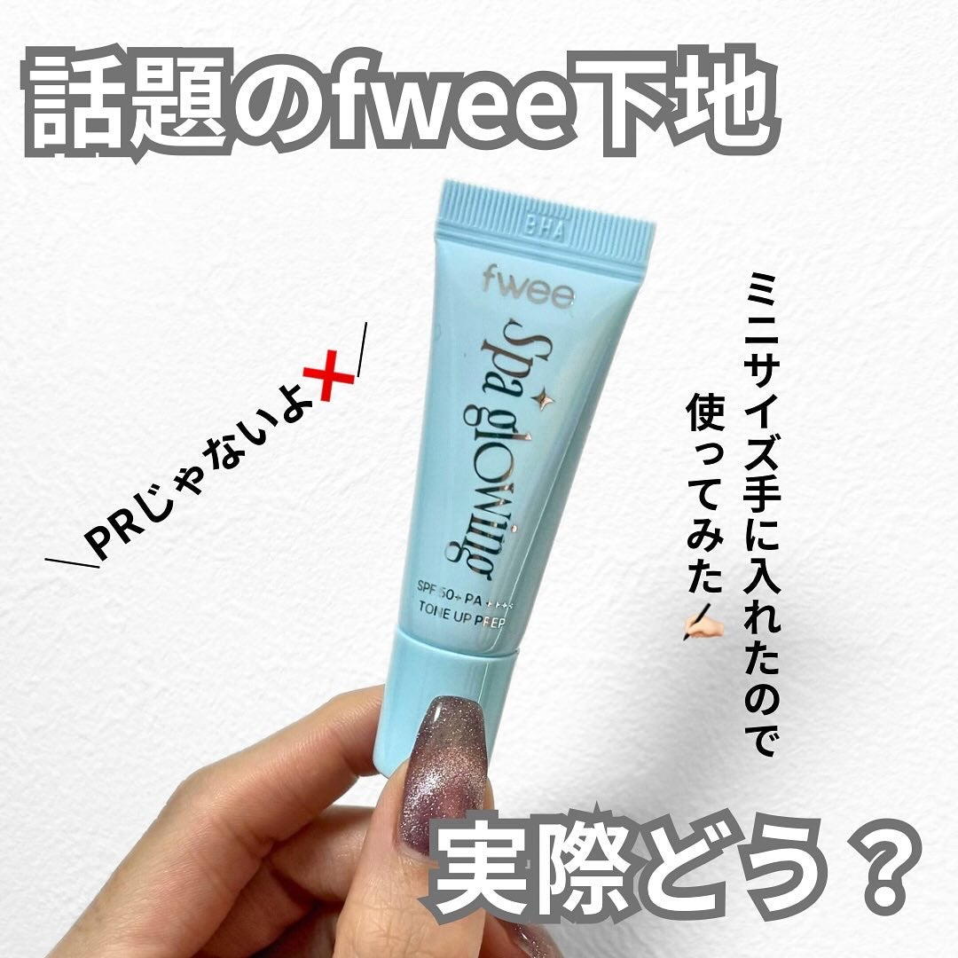 スパグロウUVトーンアップベース/fwee/化粧下地を使ったクチコミ(1枚目)