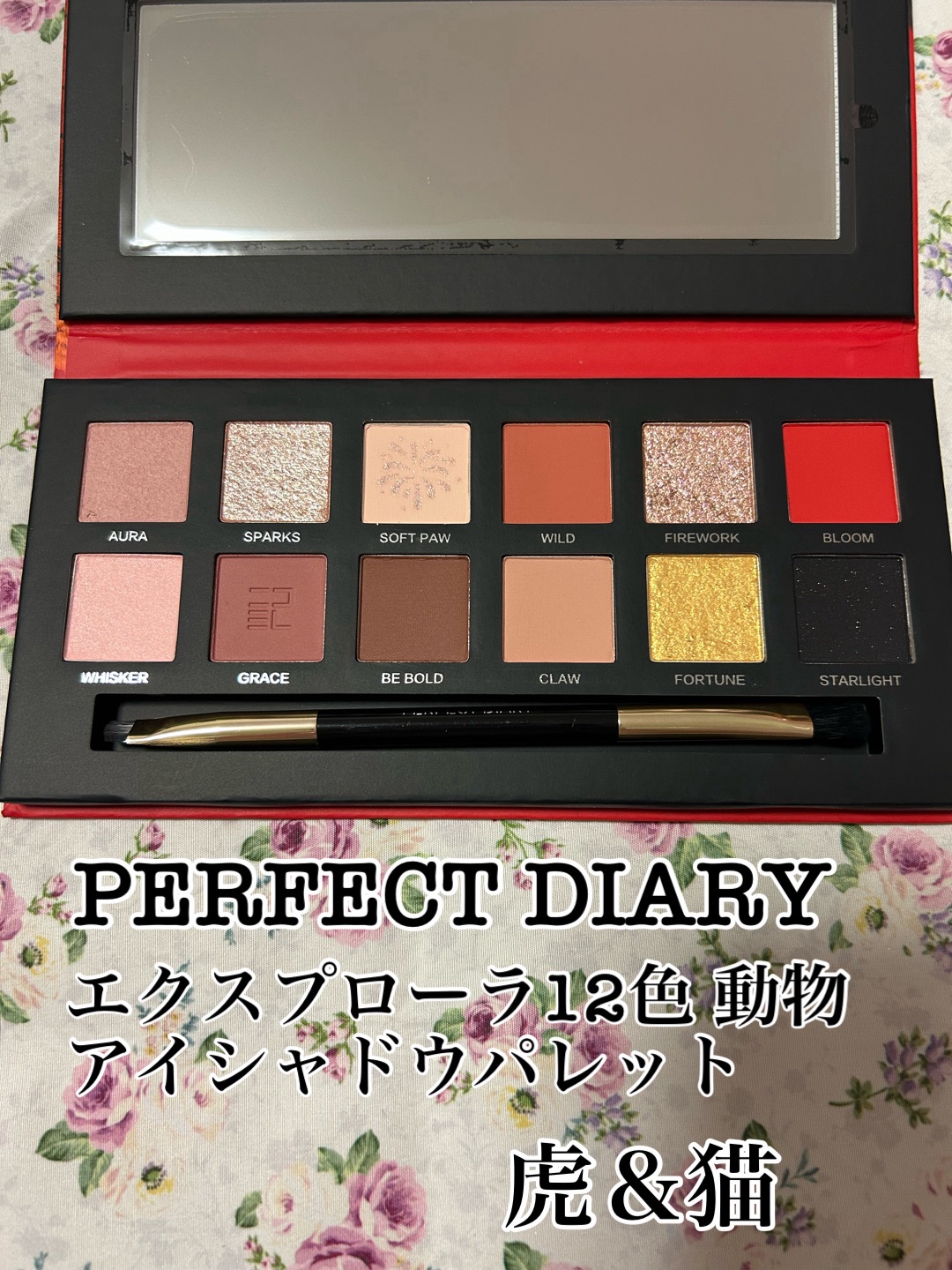 エクスプローラ12色 動物アイシャドウパレット/PERFECT DIARY/アイシャドウパレットを使ったクチコミ（1枚目）