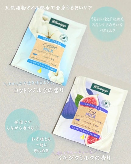 クナイプ バスミルク コットンミルクの香りのクチコミ「クナイプ様より
保湿感たっぷり2WAYバスミルク
プレゼントで頂きました🙇🫧🫧
柔らかいどこ.....」(2枚目)
