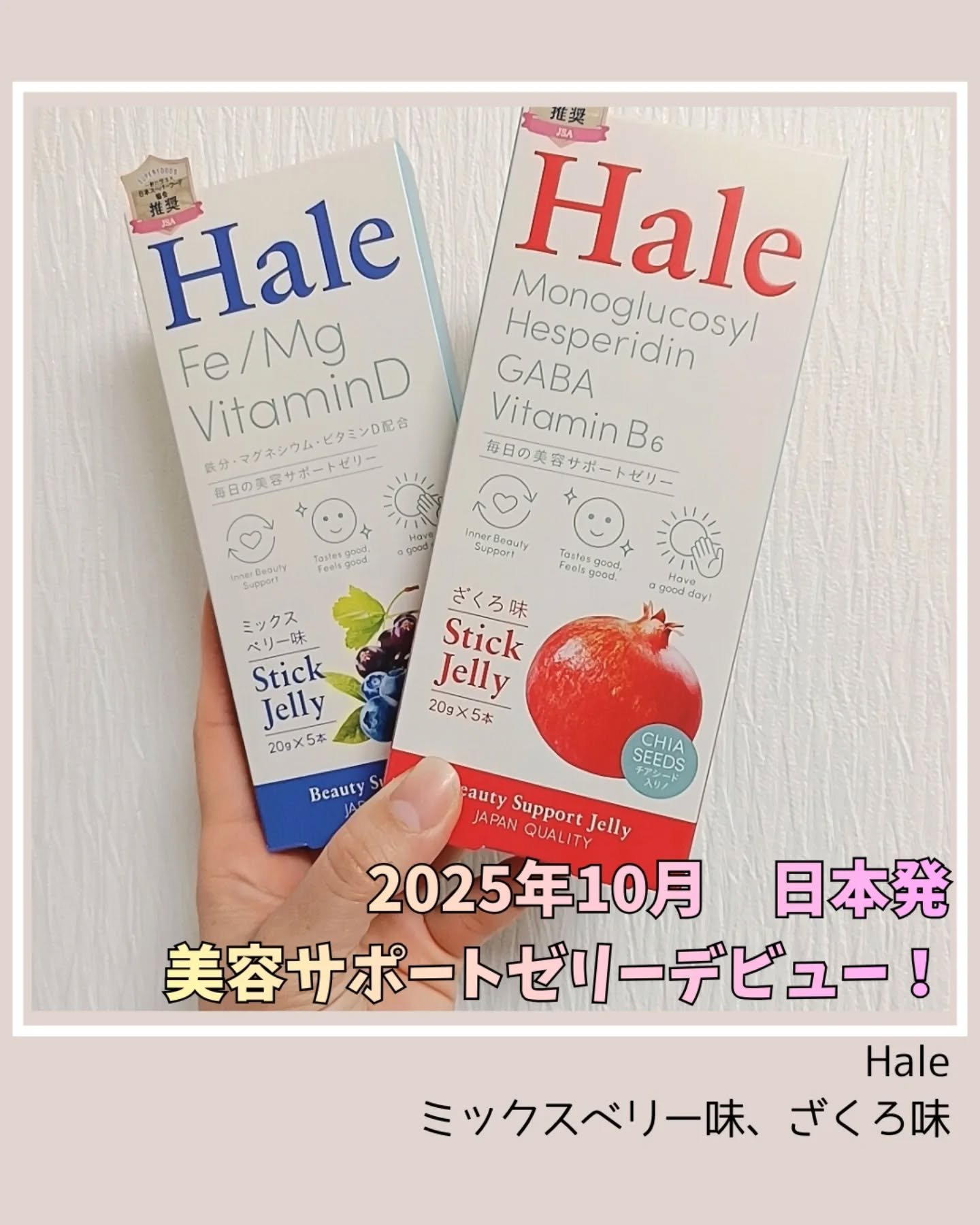 JP FUNCTION Hale チアシード入りゼリーのクチコミ「Hale（@hale_innerbeauty.official　）様からご提供頂きました美容サ.....」（1枚目）