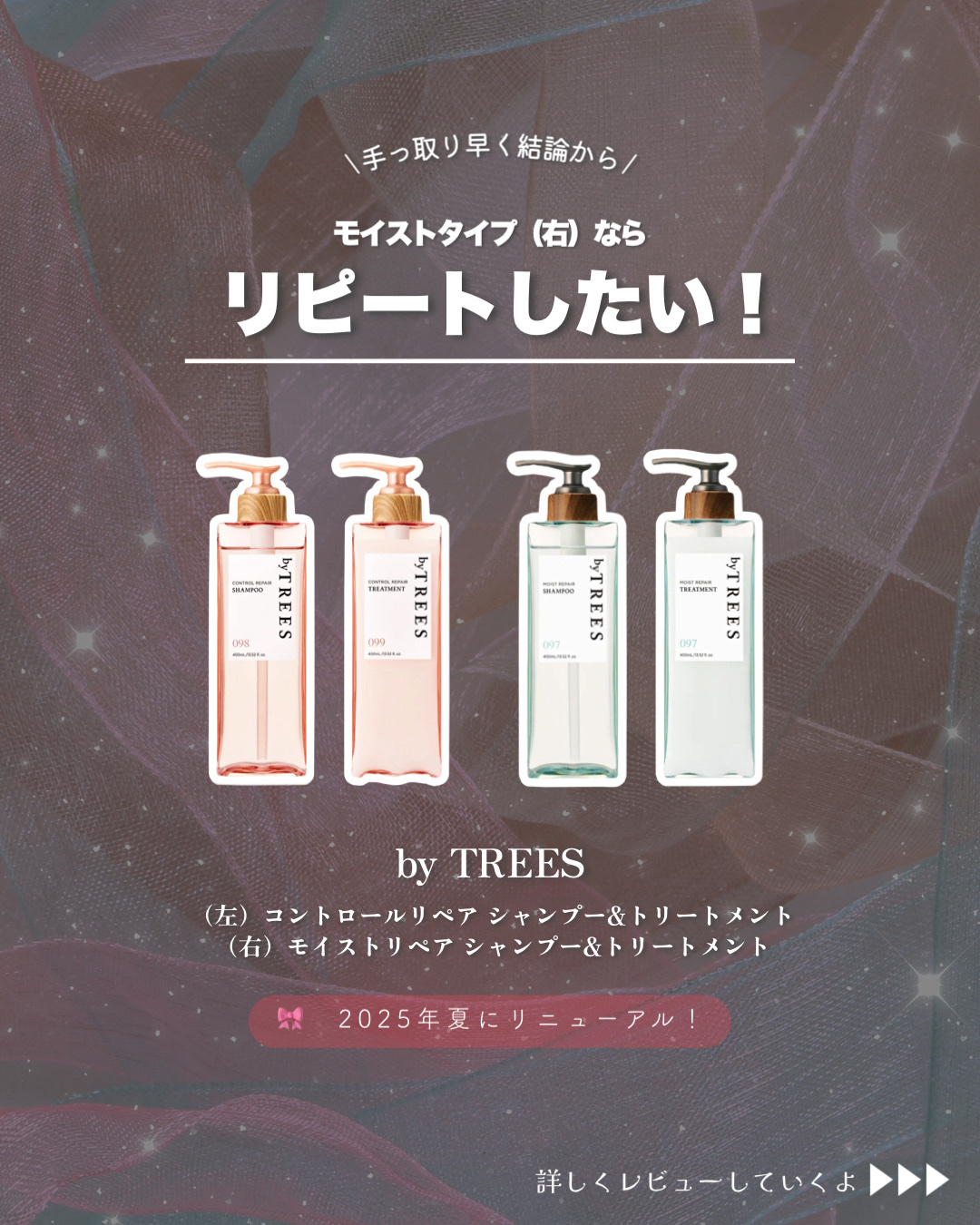 バイツリーズ コントロールリペアシャンプー/トリートメント/byTREES/市販シャンプーを使ったクチコミ（2枚目）