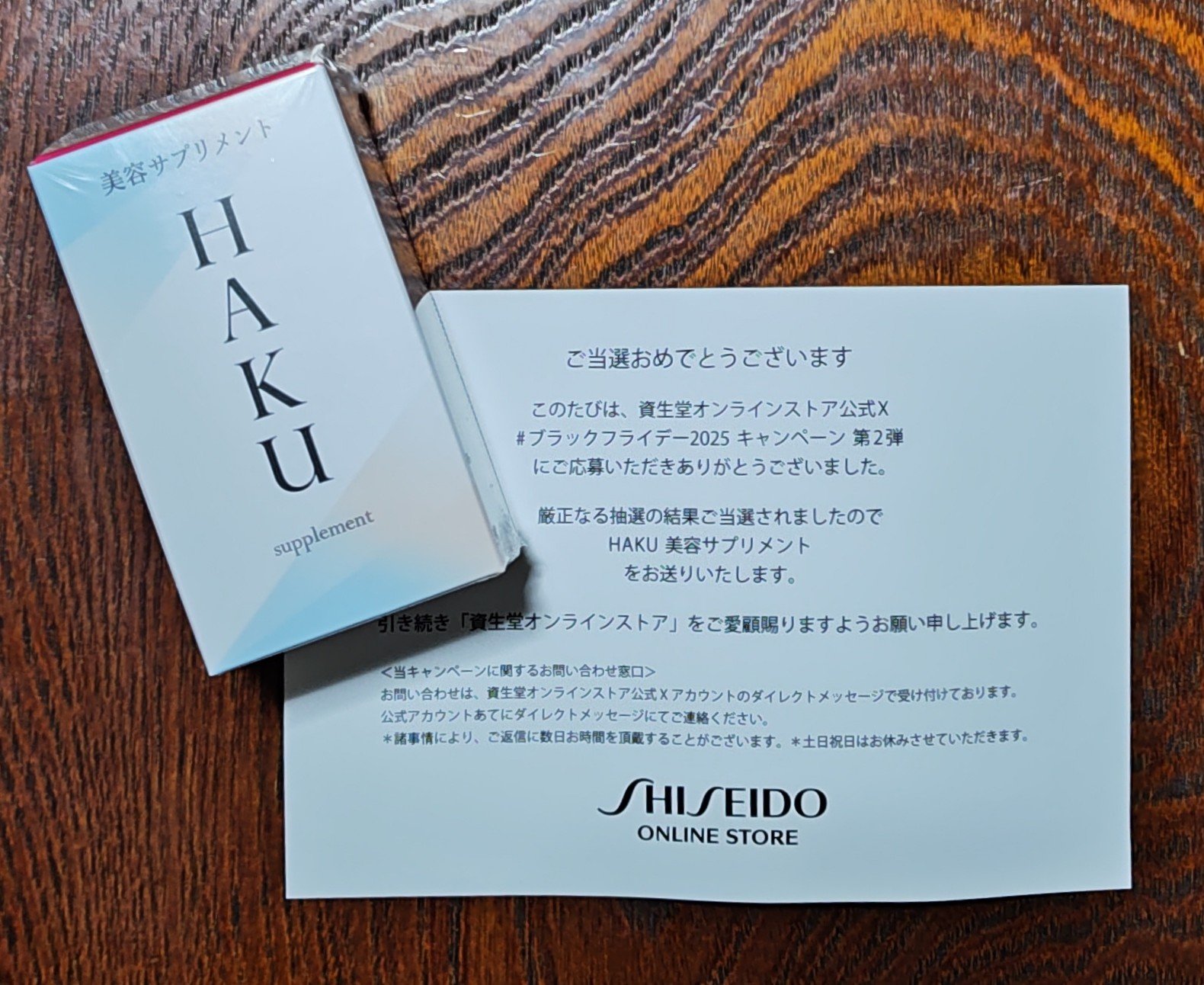 HAKU 美容サプリメントのクチコミ「資生堂オンラインストア公式
『ブラックフライデー２０２５』
キャンペーン第２弾
にて当選しまし.....」（1枚目）