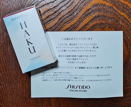 美容サプリメント/HAKU/美容サプリメントを使ったクチコミ(1枚目)
