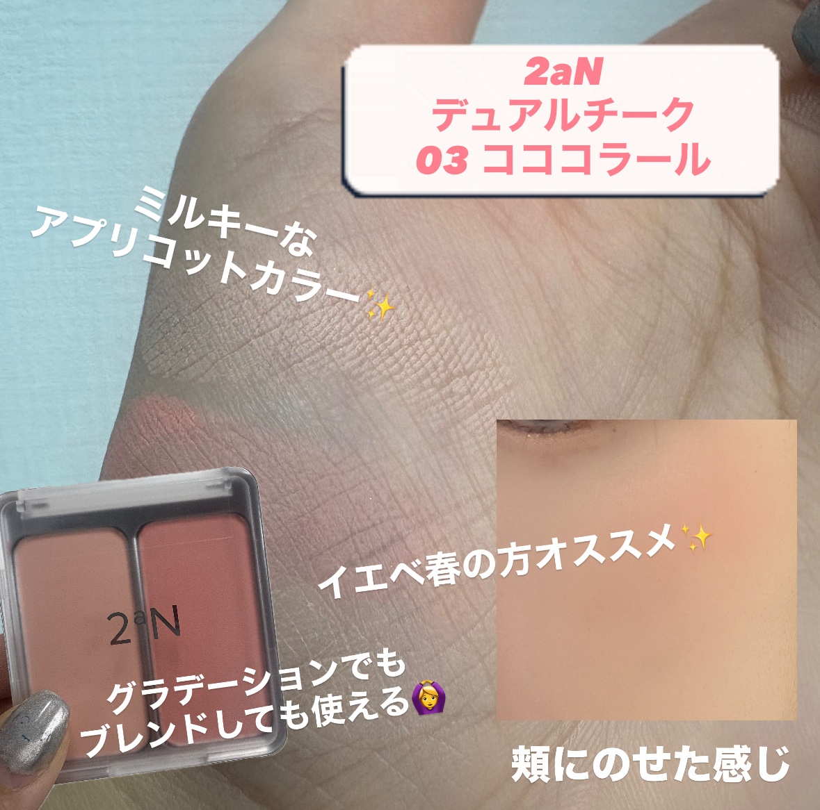 デュアルチーク/2aN/パウダーチークを使ったクチコミ（2枚目）