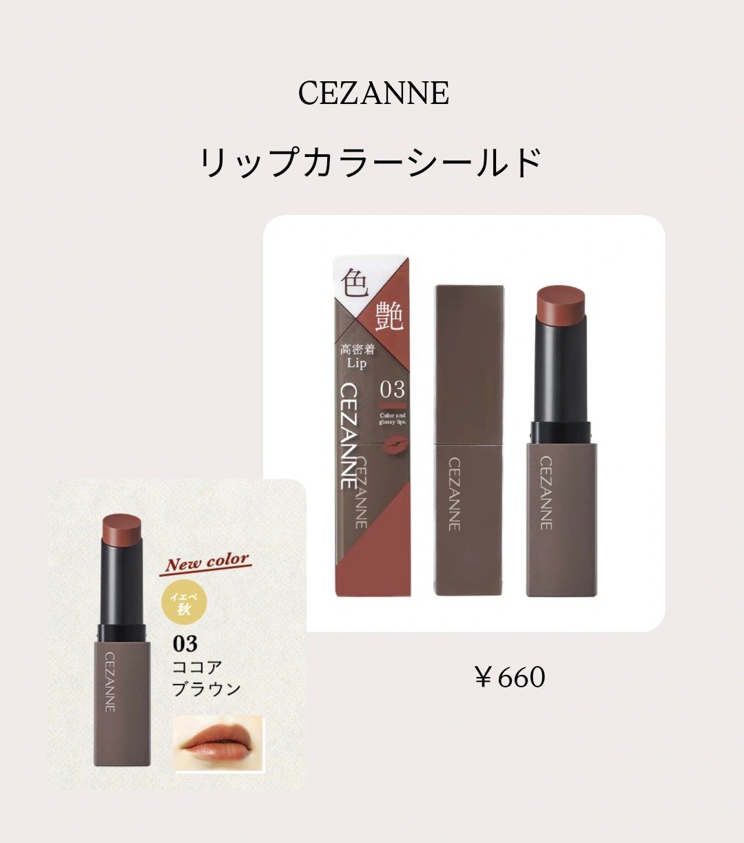 リップカラーシールド/CEZANNE/口紅を使ったクチコミ（1枚目）