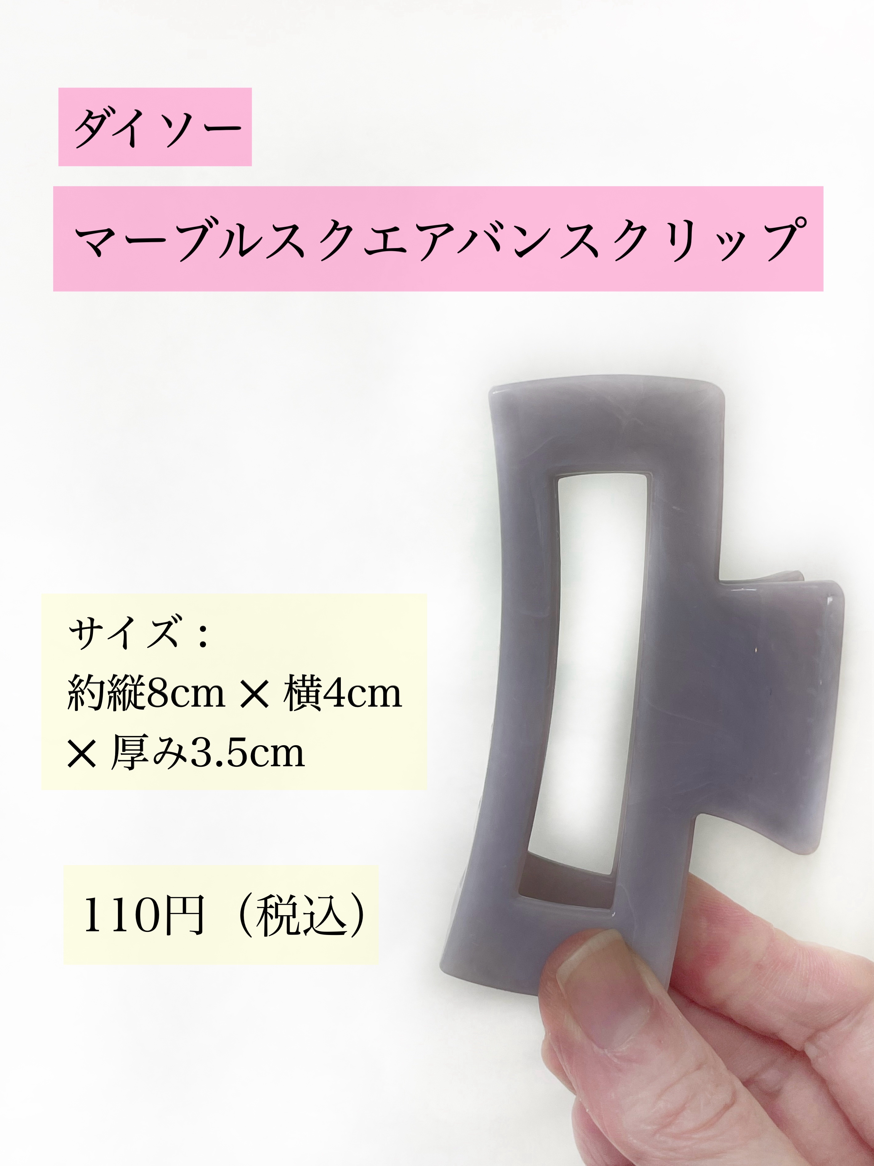 DAISO バンスクリップのクチコミ「⭐️可愛いヘアクリップ
『DAISO  マーブルスクエアバンスクリップ』

ーーーーーーーーー.....」（2枚目）