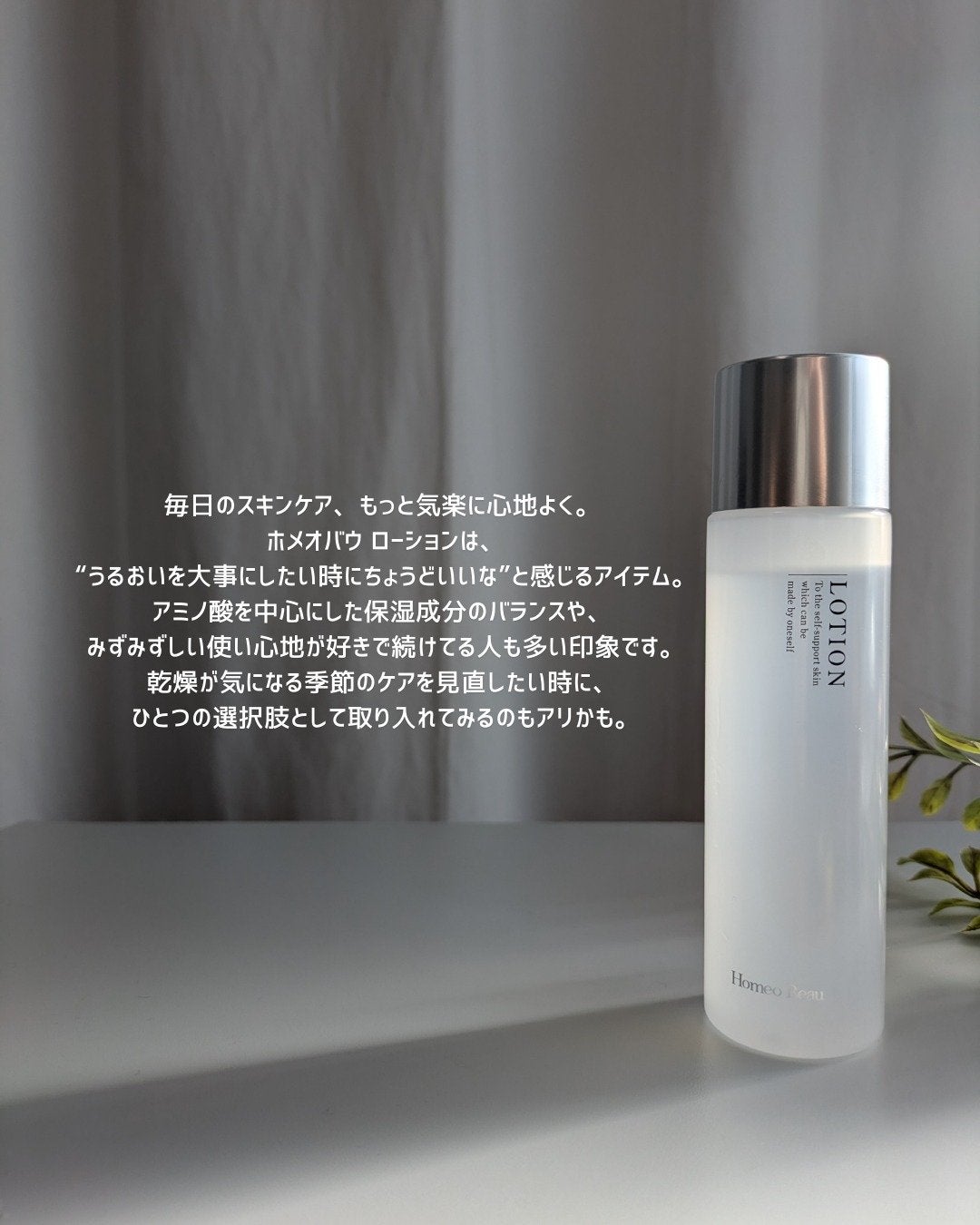 ローション/Homeo Beau/化粧水を使ったクチコミ(4枚目)