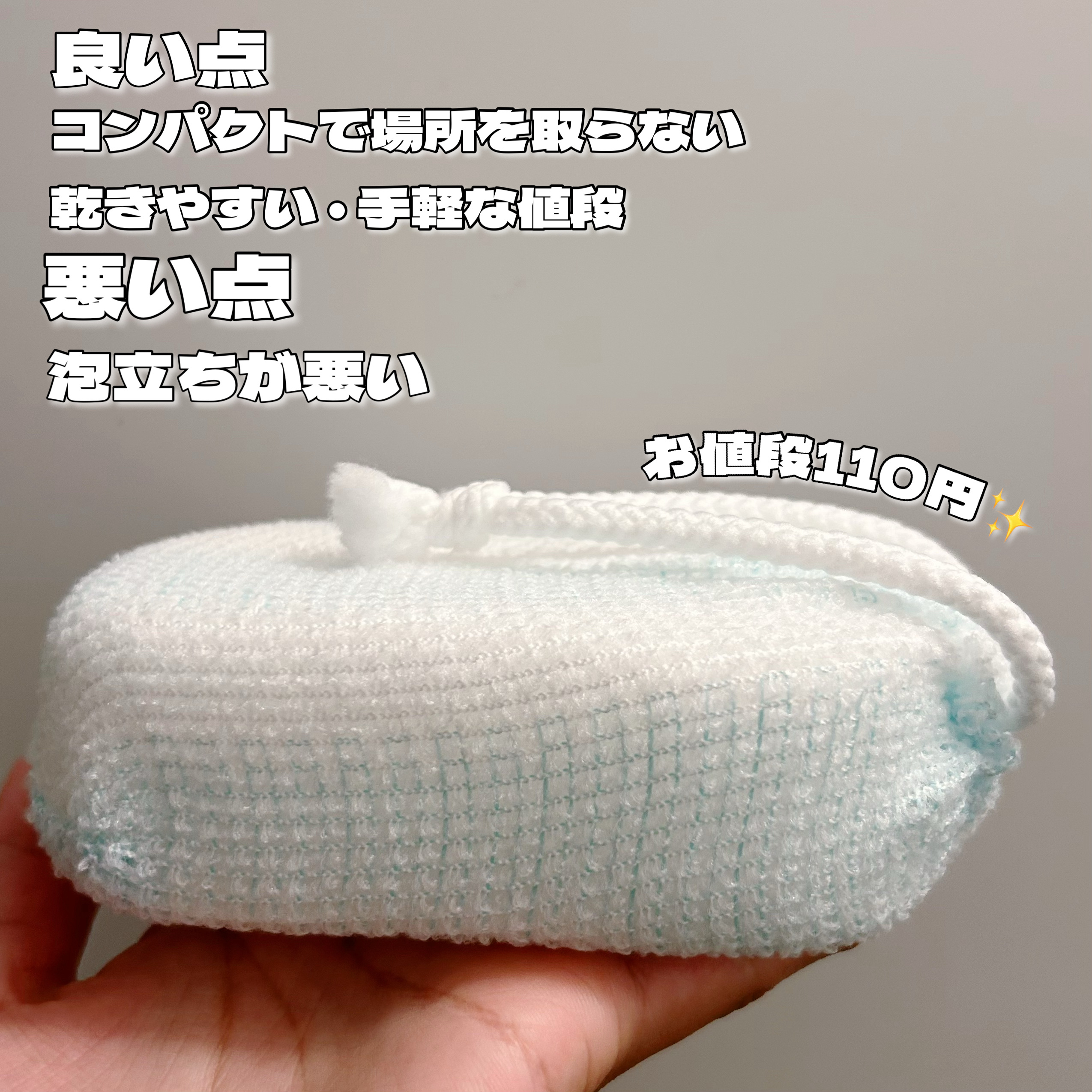 優しく洗える泡立ちボディスポンジ/DAISO/ボディ石鹸を使ったクチコミ（2枚目）