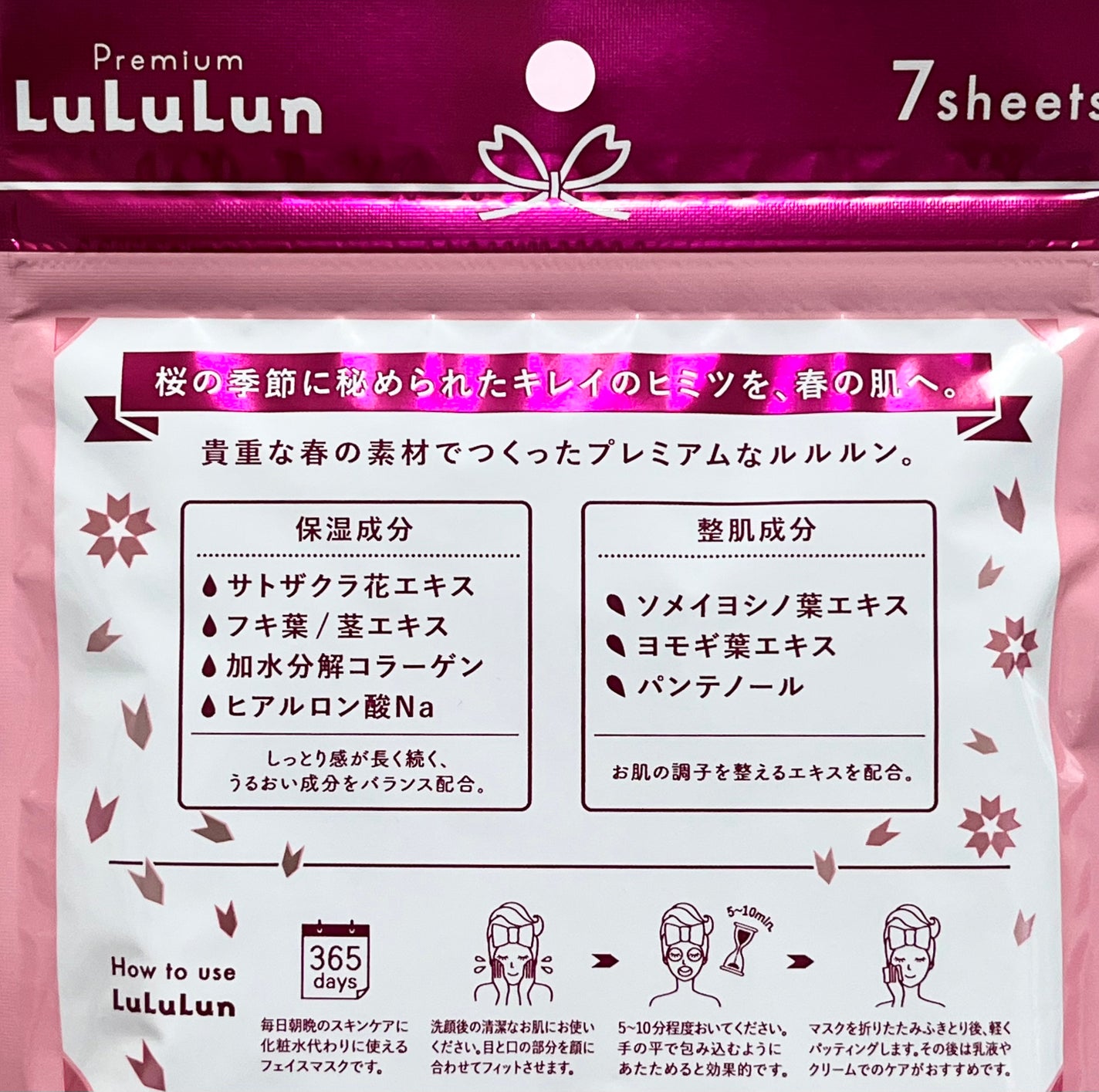 プレミアムルルルン 桜(さくらの香り)/ルルルン/シートマスク・パックを使ったクチコミ(5枚目)