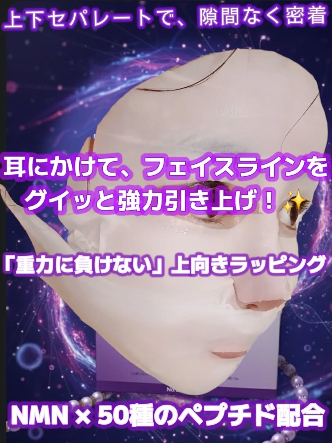 9番 NMNバイオリフトラッピングマスク/numbuzin/シートマスク・パックを使ったクチコミ（3枚目）