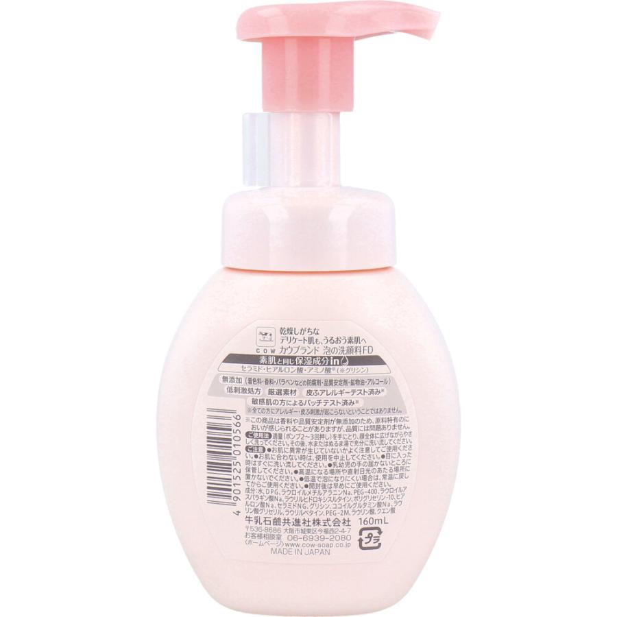 泡の洗顔料/カウブランド無添加/泡洗顔を使ったクチコミ（2枚目）