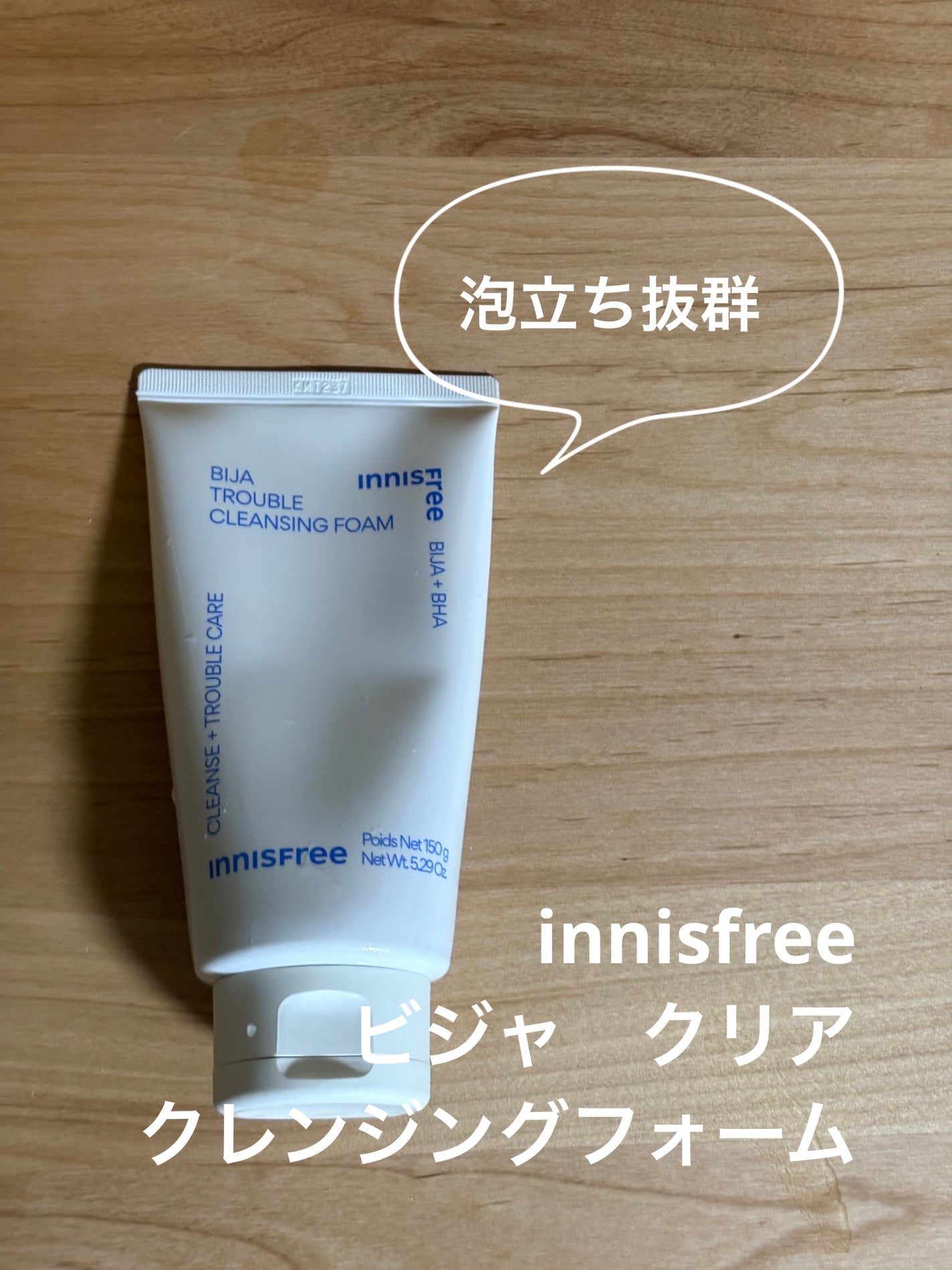 ビジャ クリア クレンジングフォーム/innisfree/洗顔料を使ったクチコミ(1枚目)
