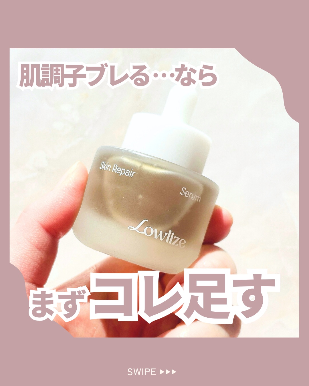 スキンRPセラム/Lowlize/美容液を使ったクチコミ（1枚目）