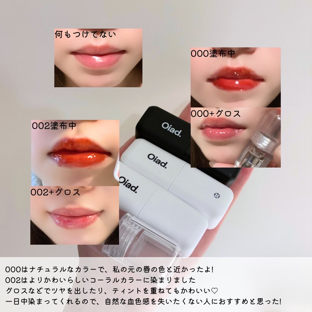 リップティーク/oiad/口紅を使ったクチコミ（3枚目）