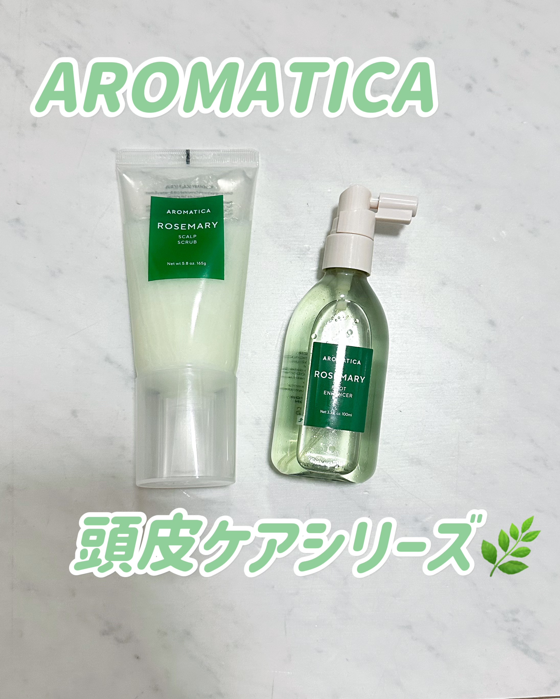 ローズマリー スカルプ スクラブ/AROMATICA/ヘッドスクラブを使ったクチコミ（1枚目）
