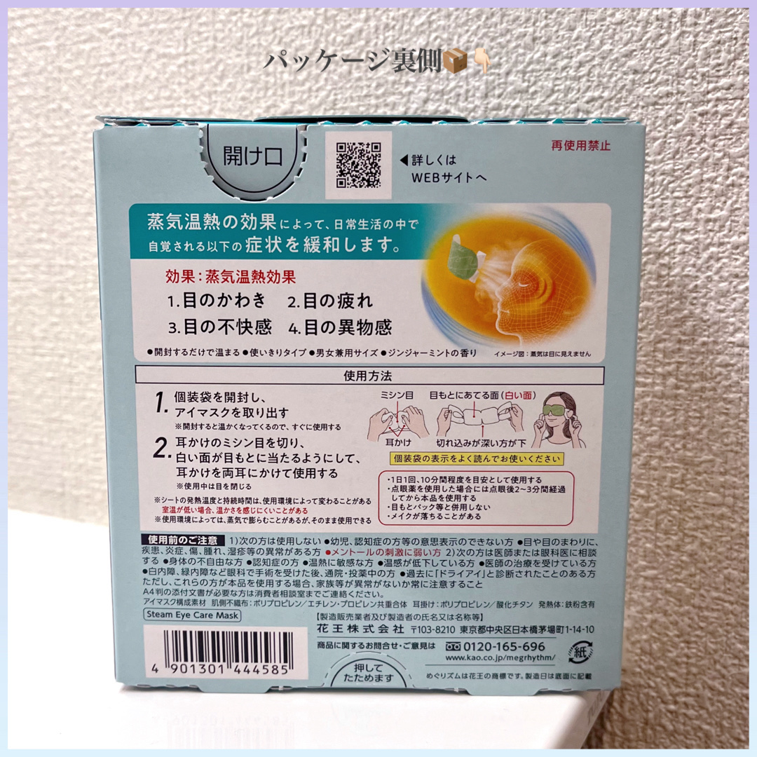めぐりズム　メディカルアイケアマスク/めぐりズム/アイマスクを使ったクチコミ（3枚目）