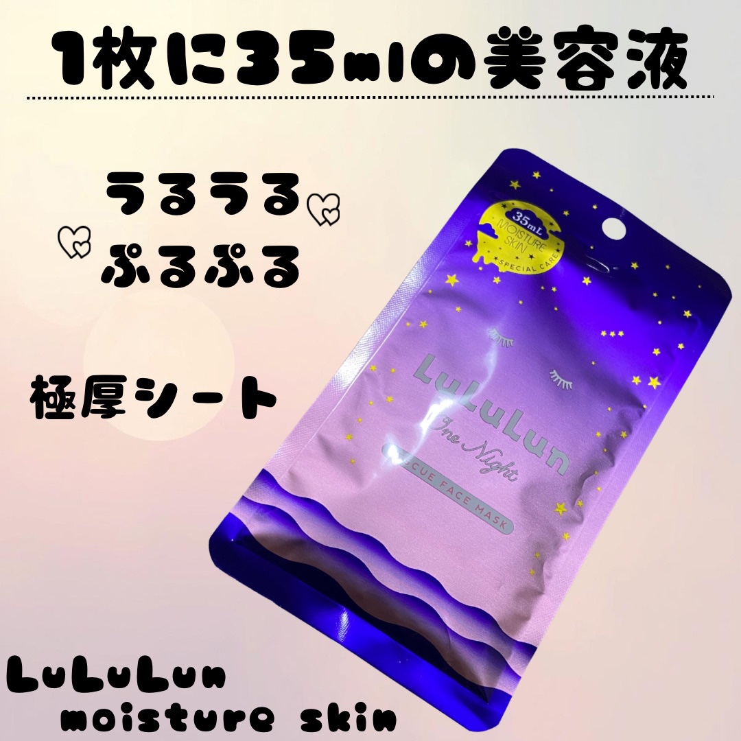 ルルルンワンナイト レスキュー保湿 1枚/ルルルン/シートマスク・パックを使ったクチコミ（1枚目）
