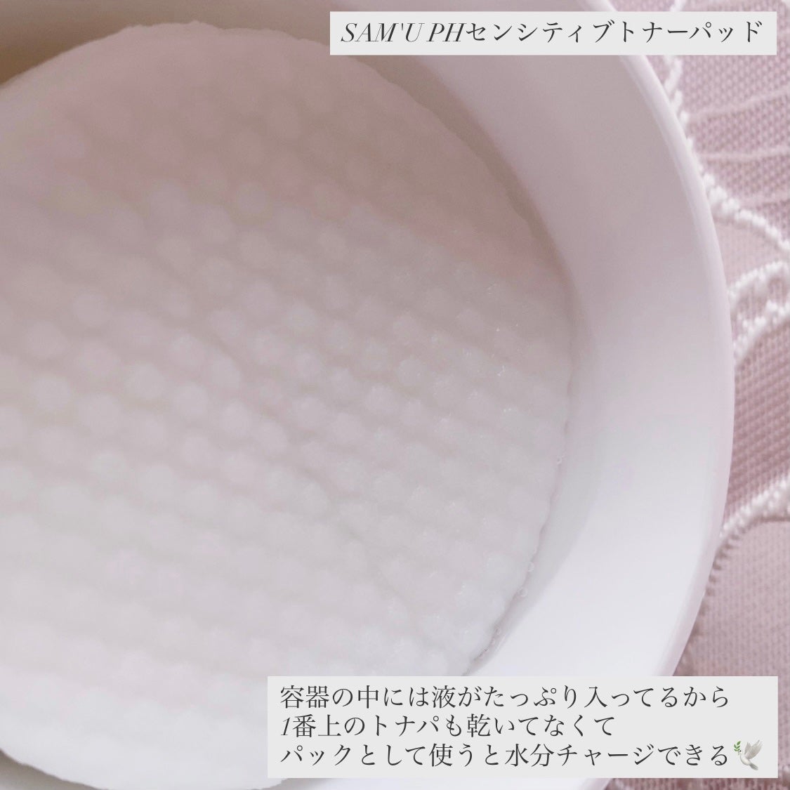 PHセンシティブトナーパッド/SAM'U/トナーパッドを使ったクチコミ(3枚目)