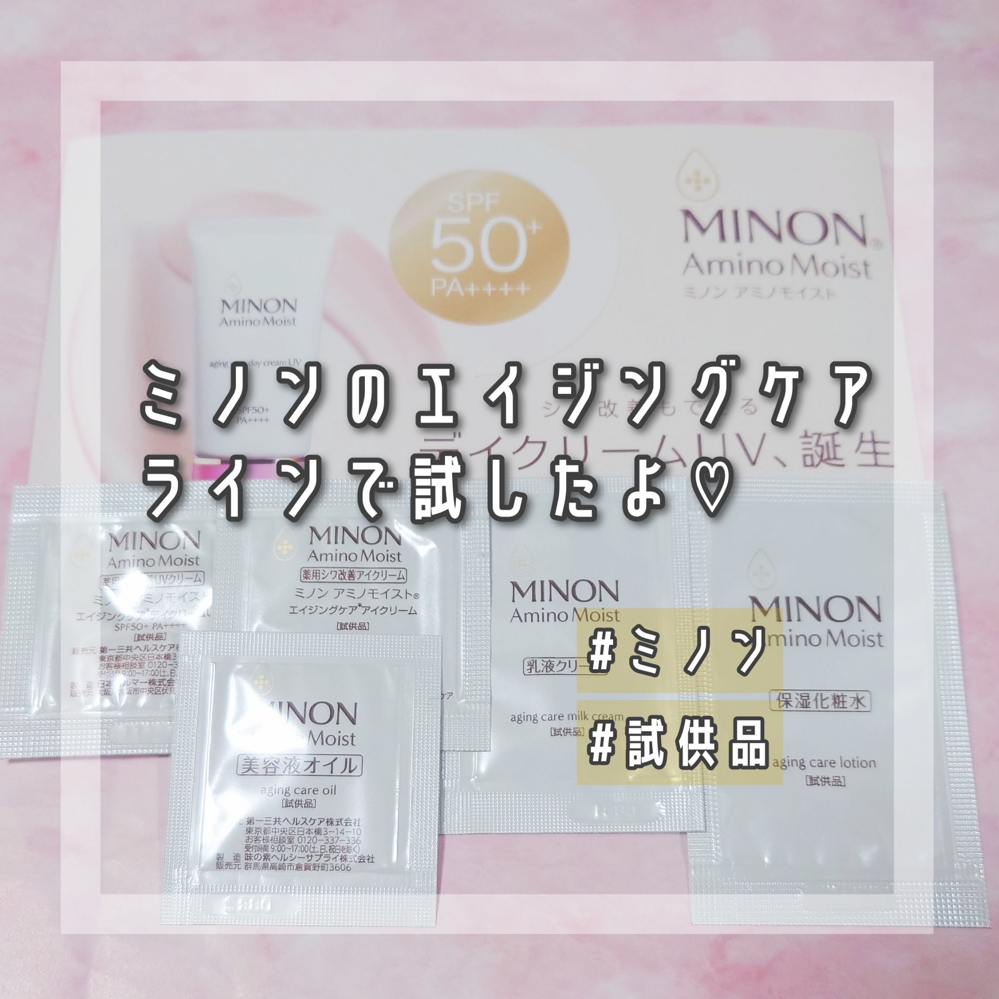 ミノン アミノモイスト エイジングケア ローション/ミノン/化粧水を使ったクチコミ（1枚目）
