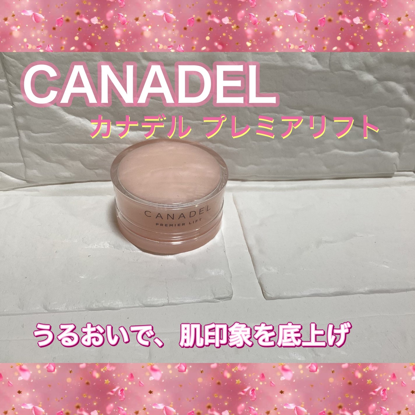 プレミアリフト/CANADEL/オールインワン化粧品を使ったクチコミ(1枚目)