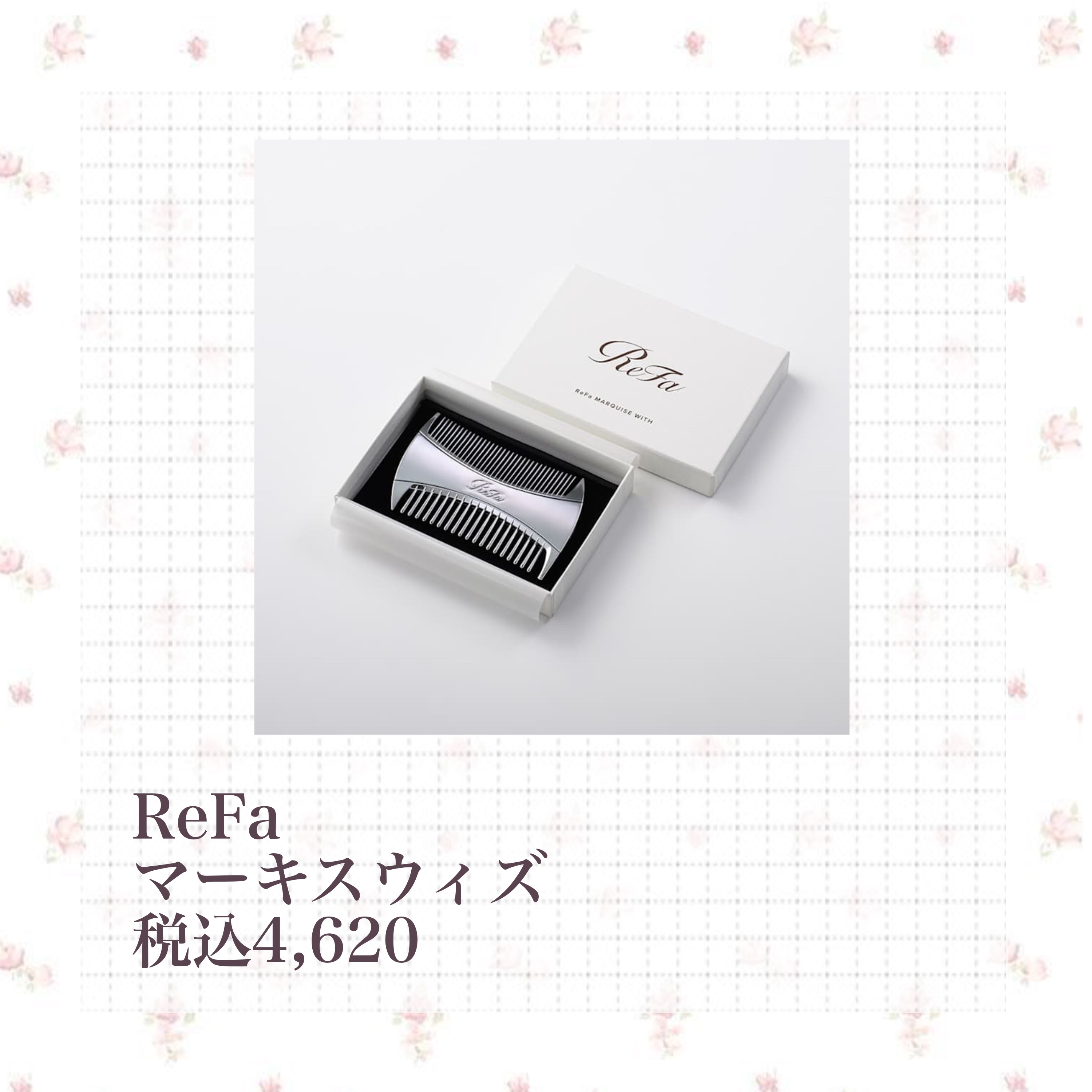 ReFa リファマーキス ウィズのクチコミ「ReFaリファマーキス ウィズ
税込¥4,620

個人的にだけど余程一般のくしと差無くて、動.....」（1枚目）