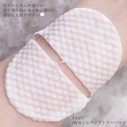 PHセンシティブトナーパッド/SAM'U/トナーパッドを使ったクチコミ(6枚目)