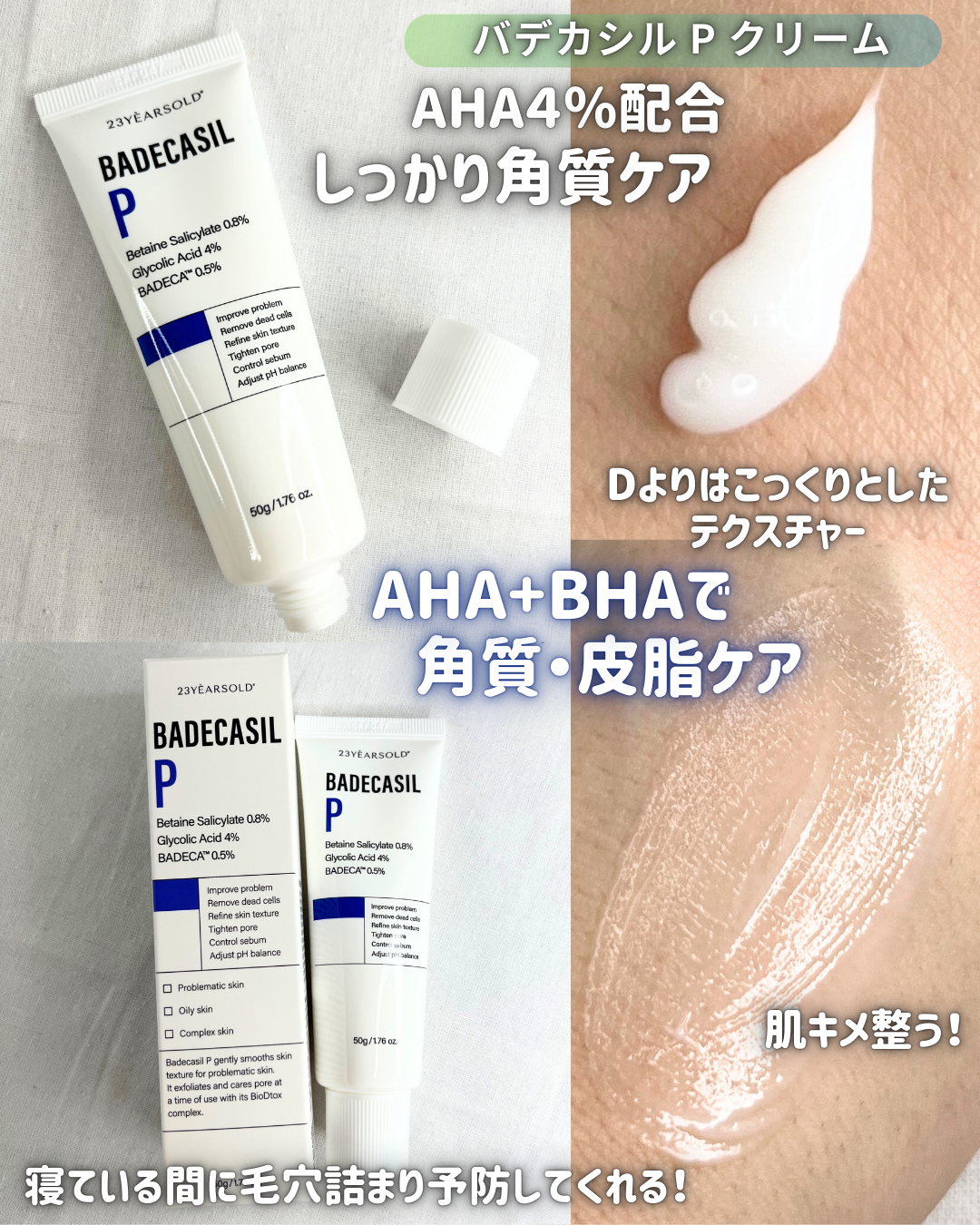 23years old バデカシルDクリームのクチコミ「🧴こすらない角質ケアで肌変わる！？
“塗るタイプ”の角質ケアでつるん肌を目指せる💚

✼••┈.....」（3枚目）