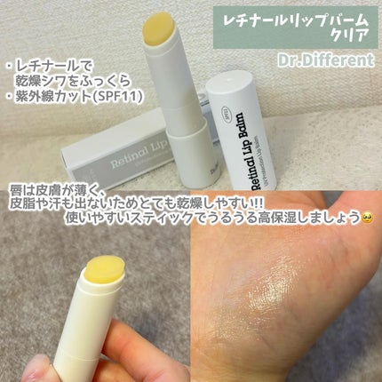 レチナールリップバーム/Dr.Different/リップバームを使ったクチコミ(2枚目)
