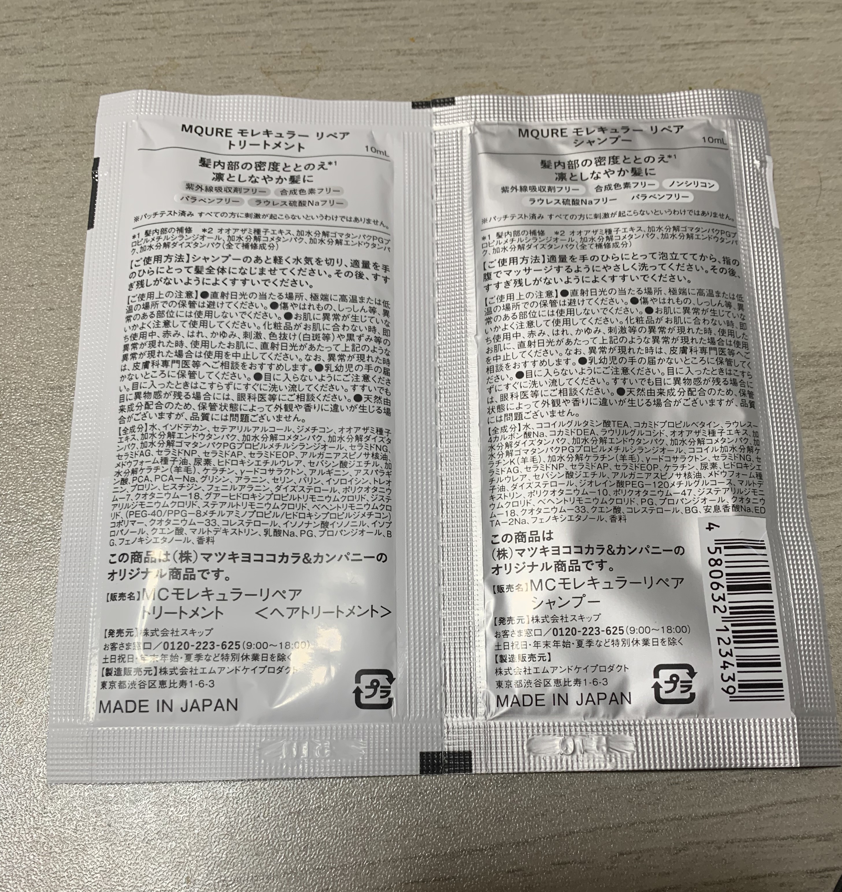 モレキュラーリペアヘアセラム/MQURE/アウトバストリートメントを使ったクチコミ（2枚目）