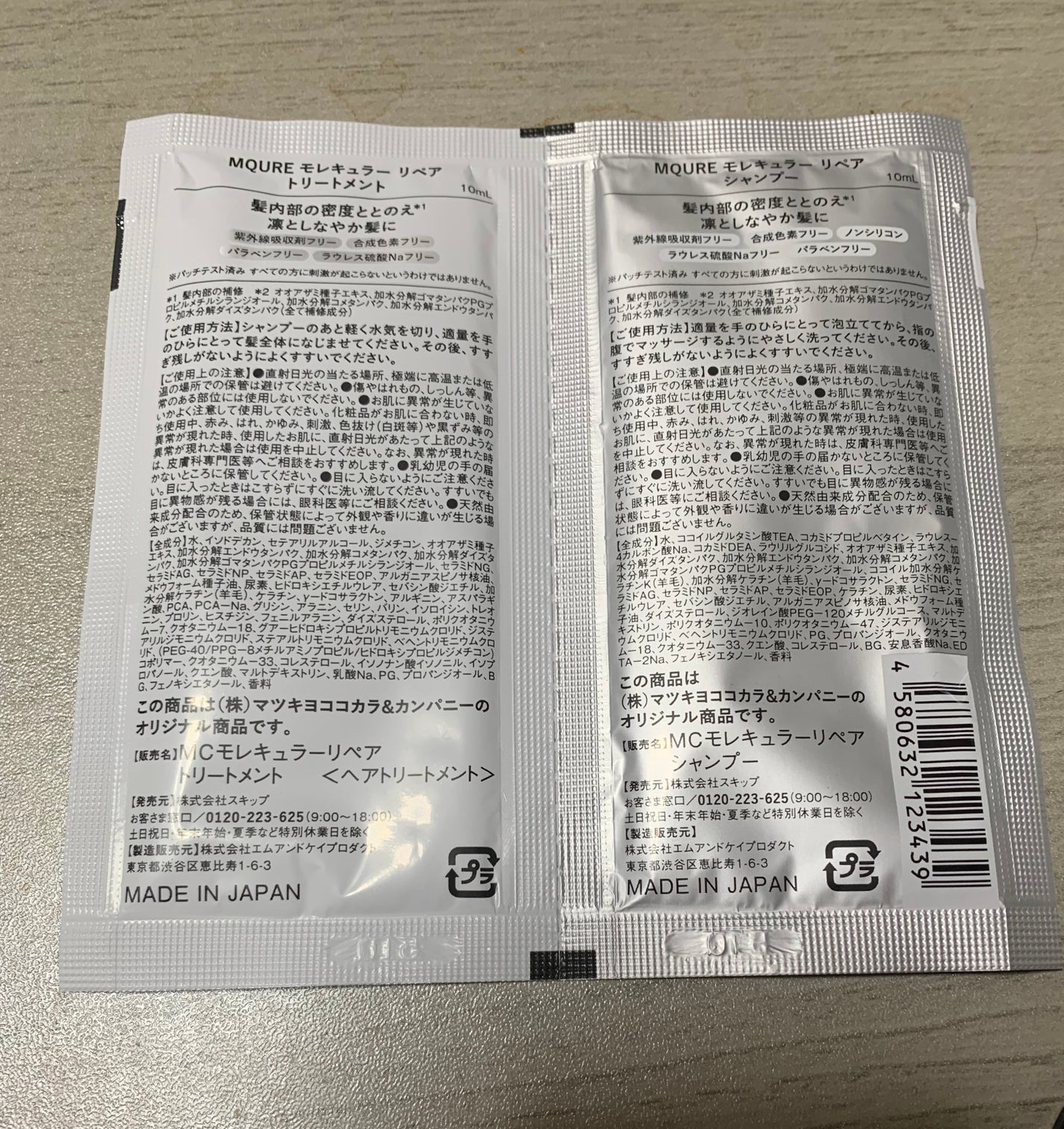 モレキュラーリペアヘアセラム/MQURE/アウトバストリートメントを使ったクチコミ(2枚目)