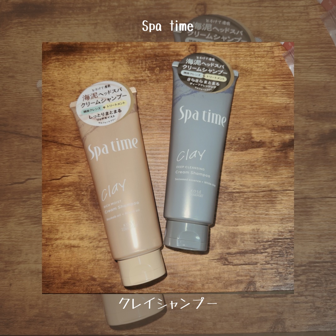 スパタイム クリームシャンプー （リッチモイスト）/Spa time/市販シャンプーを使ったクチコミ（2枚目）