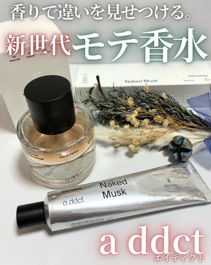 ソリッドパフューム ムスク 103/Addct/練り香水を使ったクチコミ(1枚目)