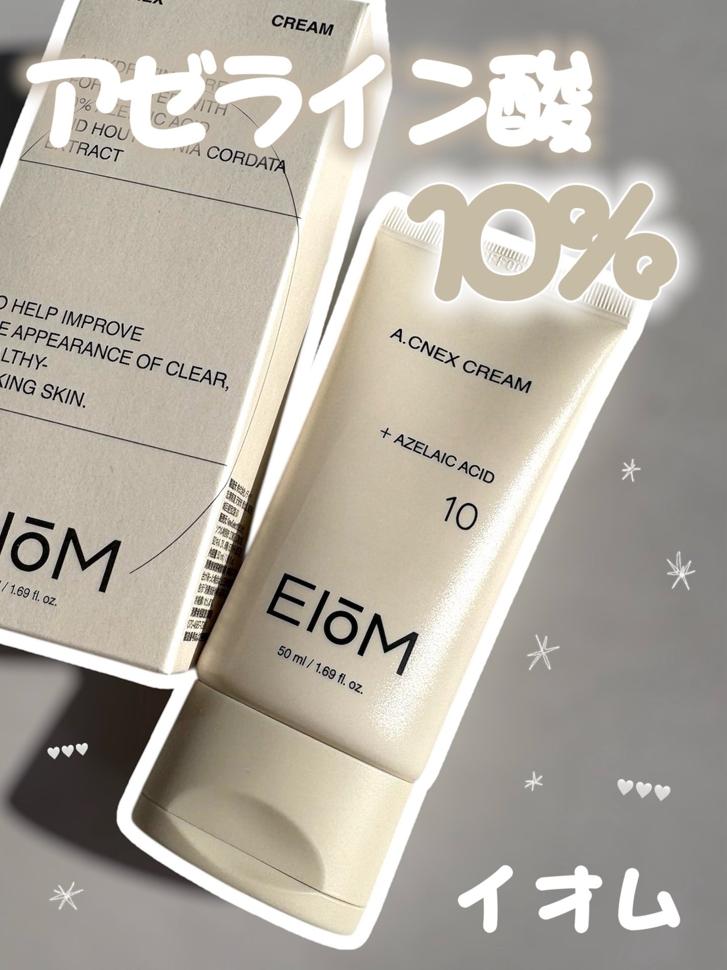 EIOM アクネクスクリーム/EIOM/フェイスクリームを使ったクチコミ(1枚目)