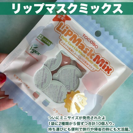 ミントクーリングリップマスク/TOCOBO/リップマスクを使ったクチコミ(5枚目)