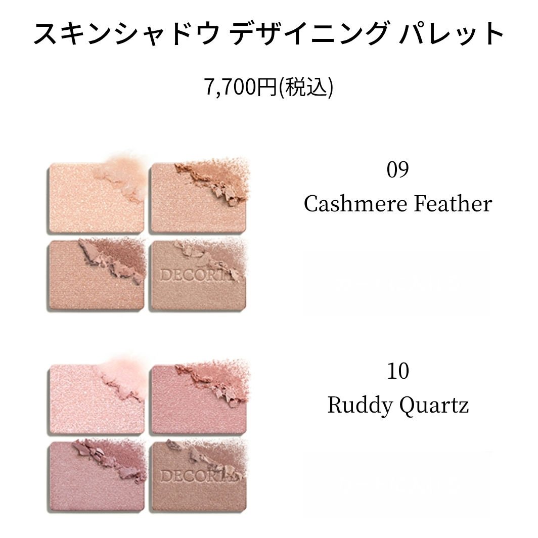 スキンシャドウ デザイニング パレット/DECORTÉ/アイシャドウパレットを使ったクチコミ（2枚目）