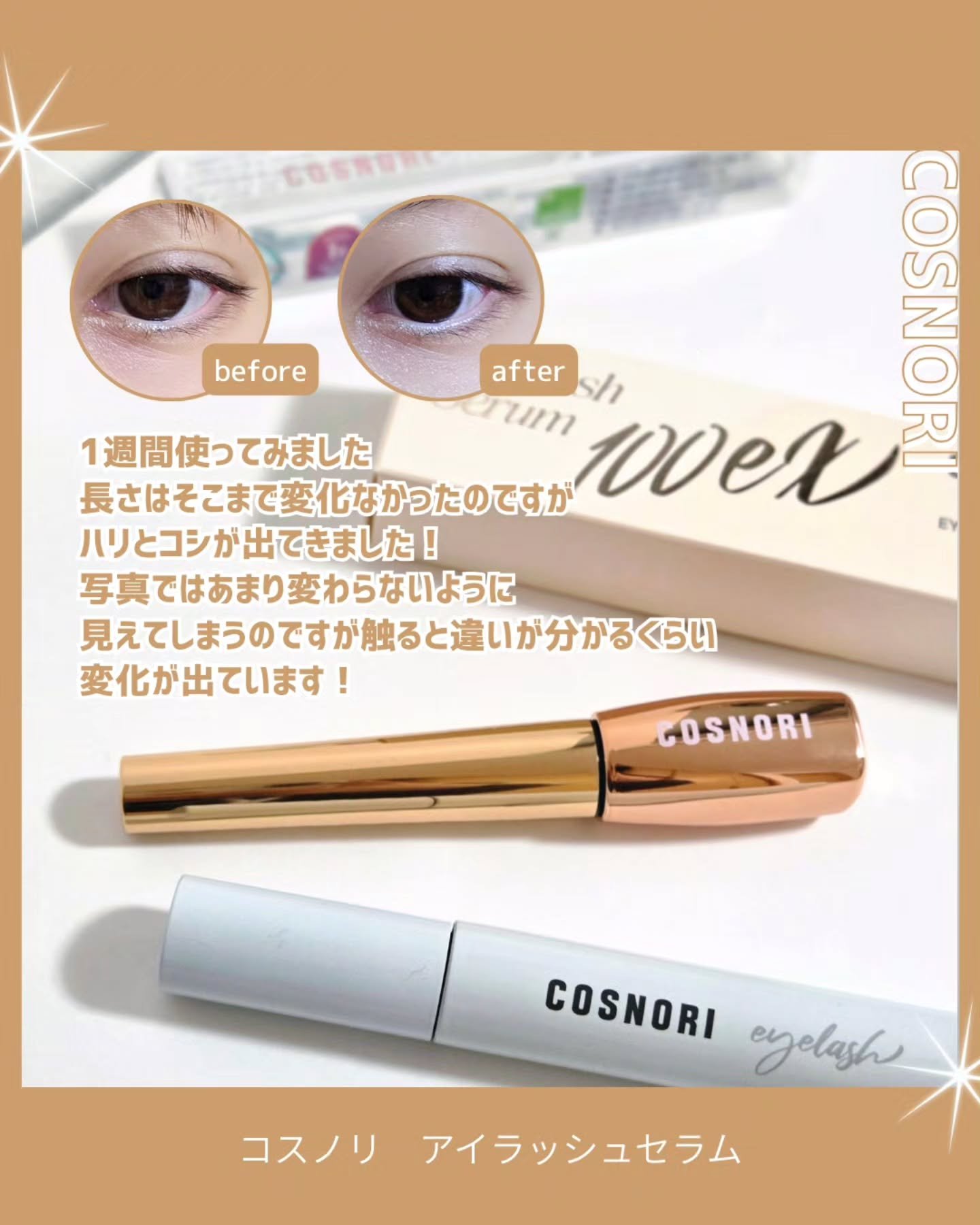 ロングアクティブアイラッシュセラム/COSNORI/まつげ美容液を使ったクチコミ（3枚目）