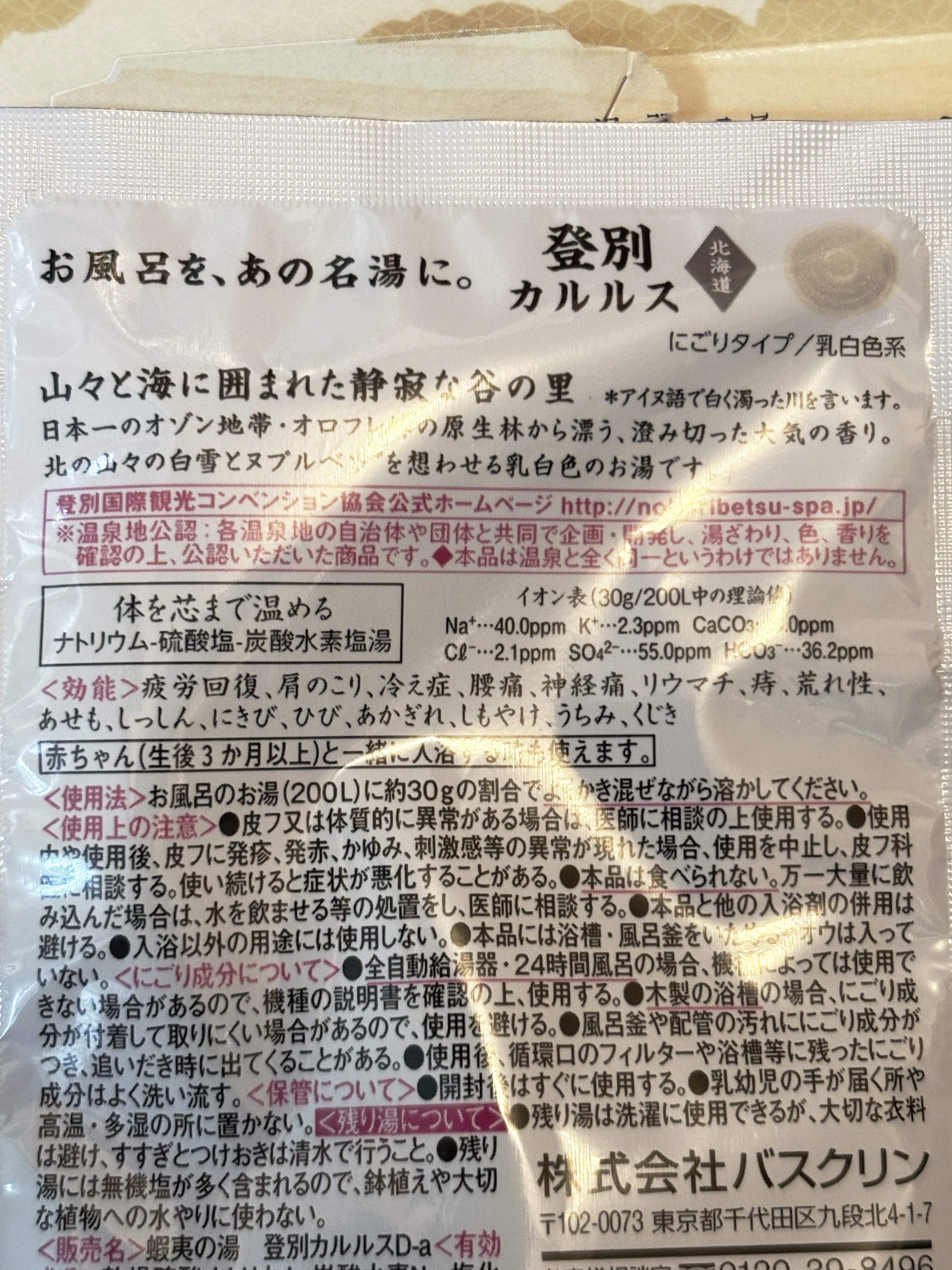 日本の名湯 登別カルルスのクチコミ「🛁日本の名湯　登別カルルス 

🔥 温まり度
→ かなり強い
風呂上がりもポカポカ持続、寝る時.....」（2枚目）