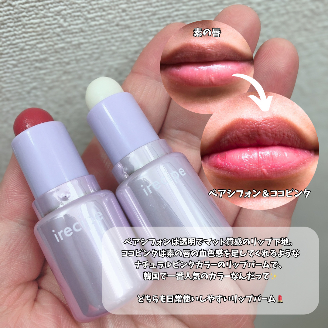 バイブアップライン リップバーム デュオセット/irecipe/メイクアップキットを使ったクチコミ（3枚目）