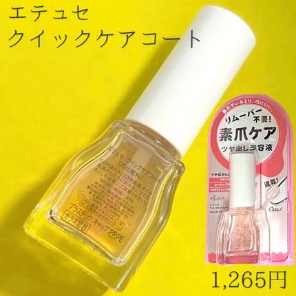 エテュセ クイックケアコート/ettusais/ネイルオイル・トリートメントを使ったクチコミ(4枚目)