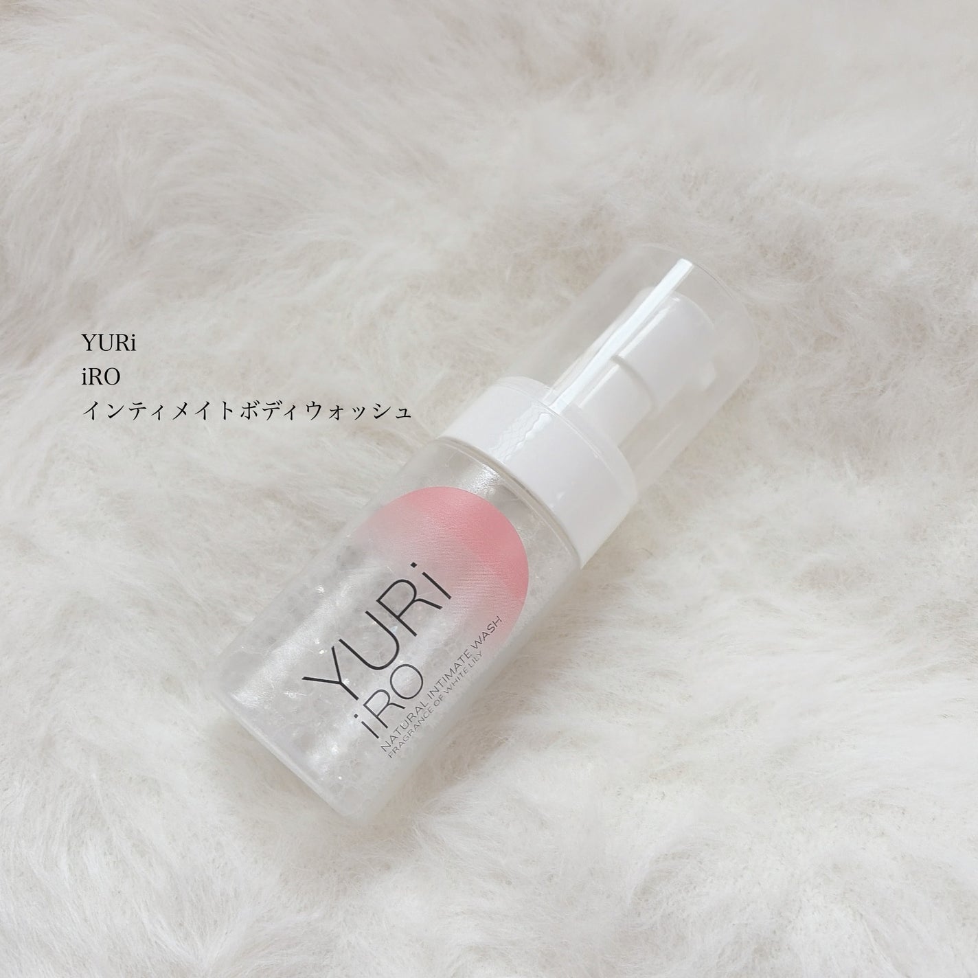 インティメイトウォッシュ ユズ&ベルガモット/YURiiRO/デリケートゾーンケアを使ったクチコミ(1枚目)