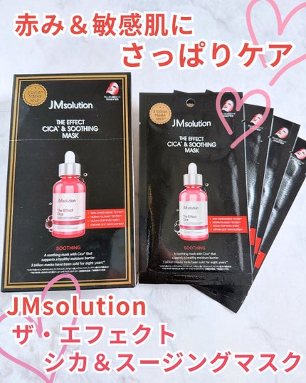 ザ・エフェクト シカ&スージングマスク/JMsolution/シートマスク・パックを使ったクチコミ(1枚目)