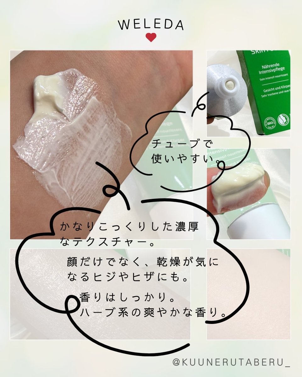 スキンフード /WELEDA/ボディクリームを使ったクチコミ（3枚目）